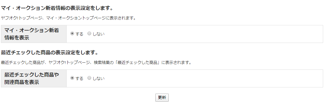 ヤフオクで自分の落札履歴を他人に知られないようにする方法とは ネットビジネス最前線 レバ辰の趣味と仕事と副業ブログ ネットビジネス最前線 レバ辰の趣味と仕事と副業ブログ